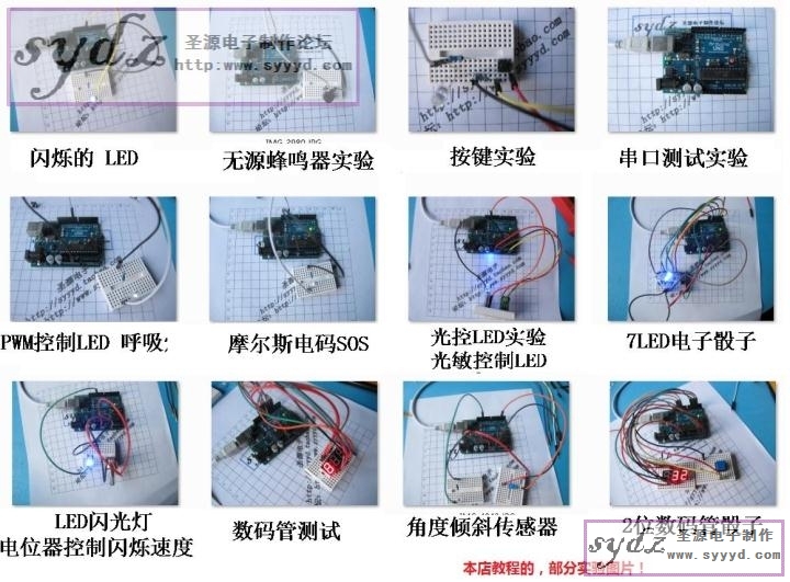 基于Arduino的趣味电子制作 Arduino UNO 入门 套件 送中英文资料 - 淘宝推广 - 圣源电子制作 - Powered by ...
